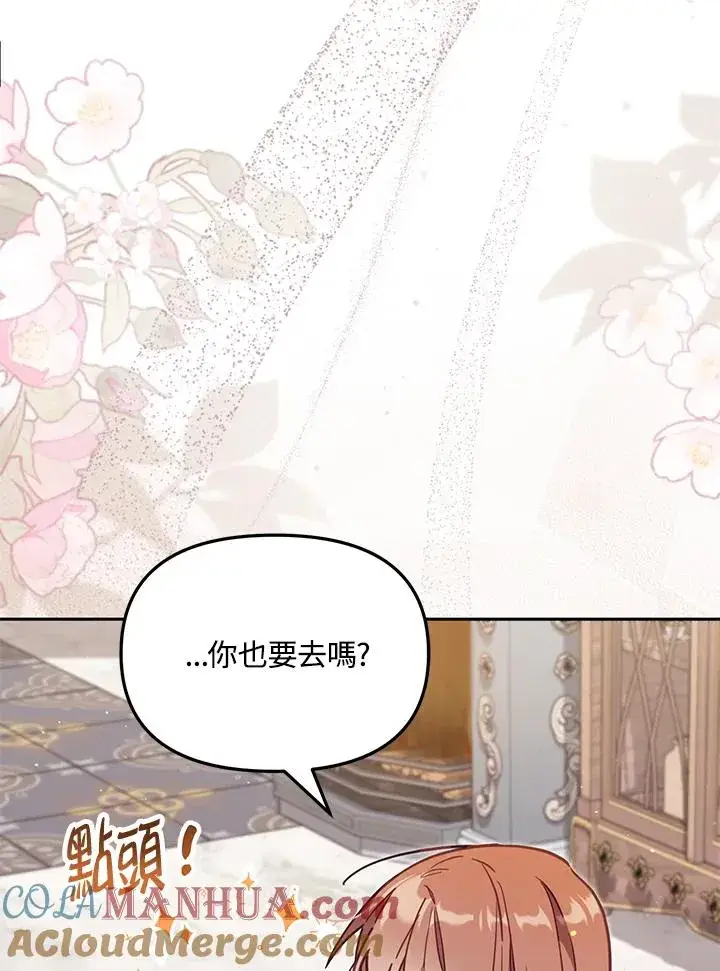 漫画《冒牌皇女的生存之道》第33话第93张图
