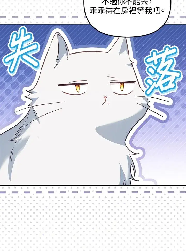 漫画《冒牌皇女的生存之道》第33话第95张图