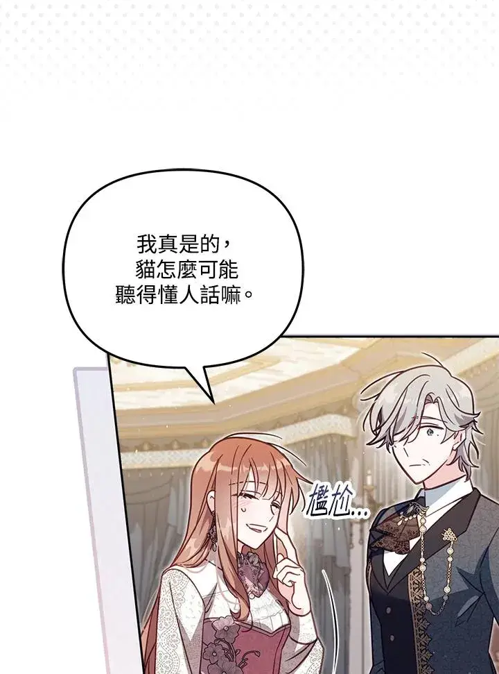 漫画《冒牌皇女的生存之道》第33话第96张图