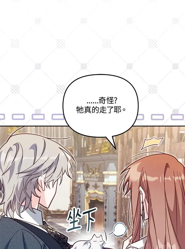 漫画《冒牌皇女的生存之道》第33话第98张图