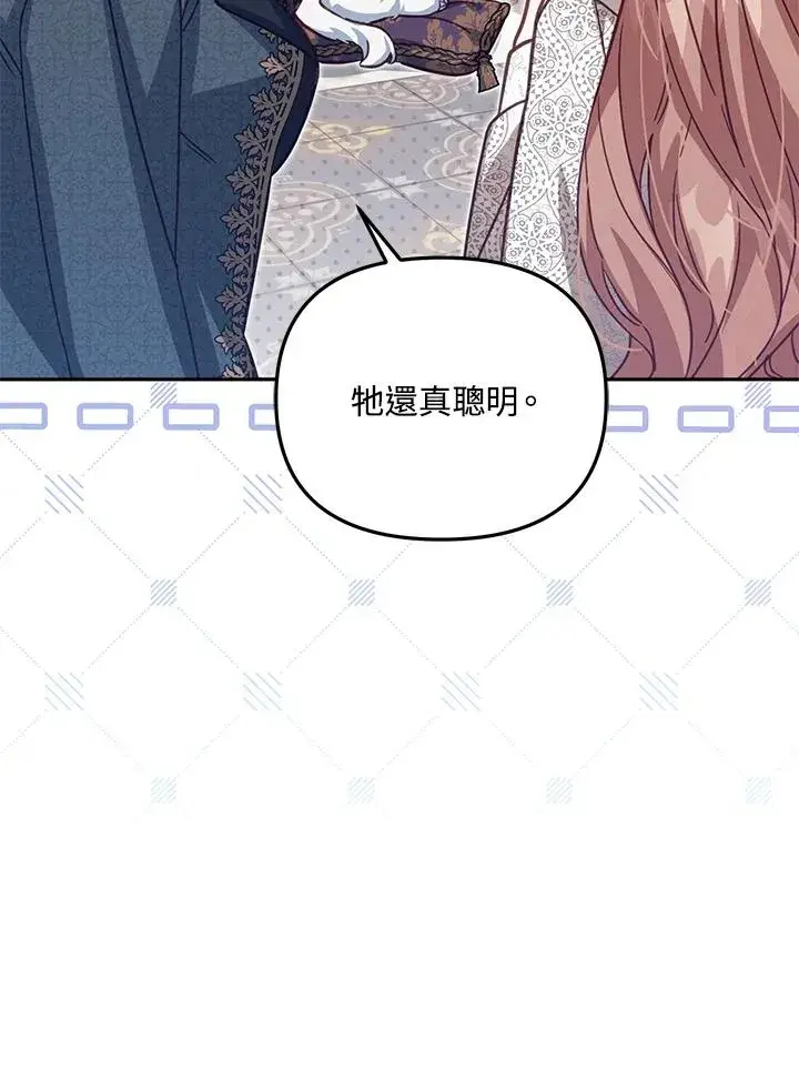漫画《冒牌皇女的生存之道》第33话第99张图