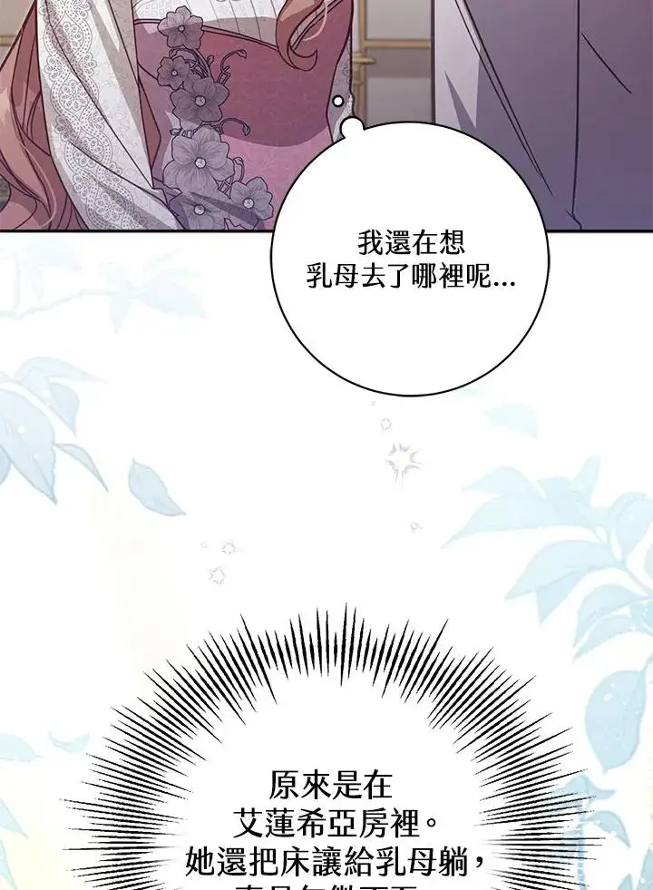 《冒牌皇女的生存之道》第34话图10