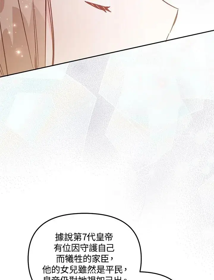 《冒牌皇女的生存之道》第34话图100