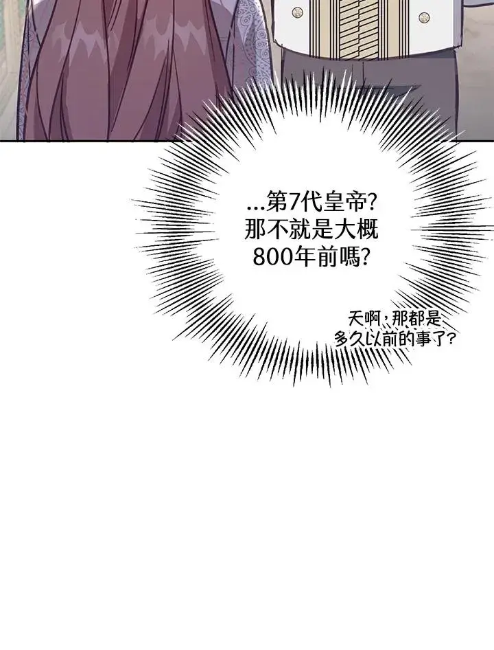 《冒牌皇女的生存之道》第34话图102
