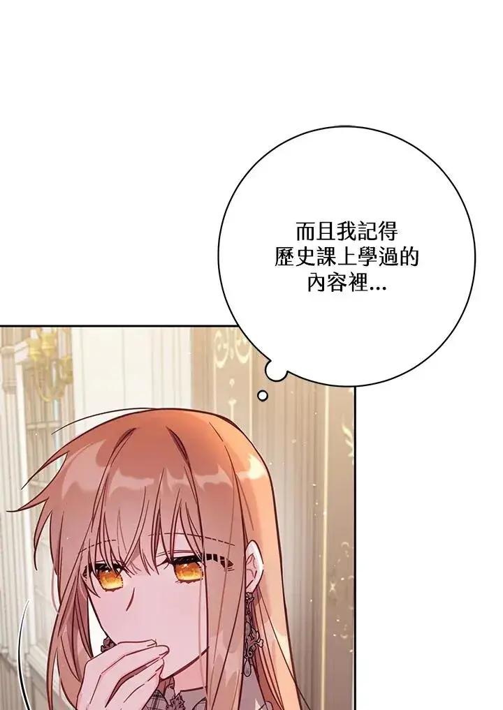 《冒牌皇女的生存之道》第34话图103