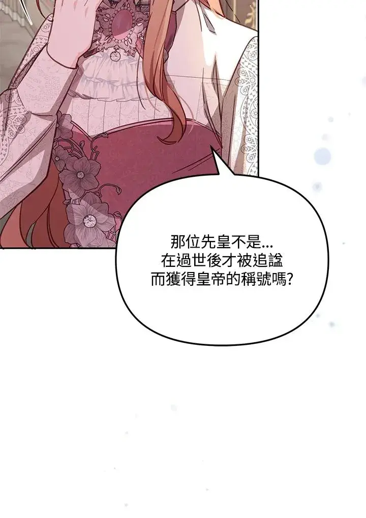 《冒牌皇女的生存之道》第34话图104