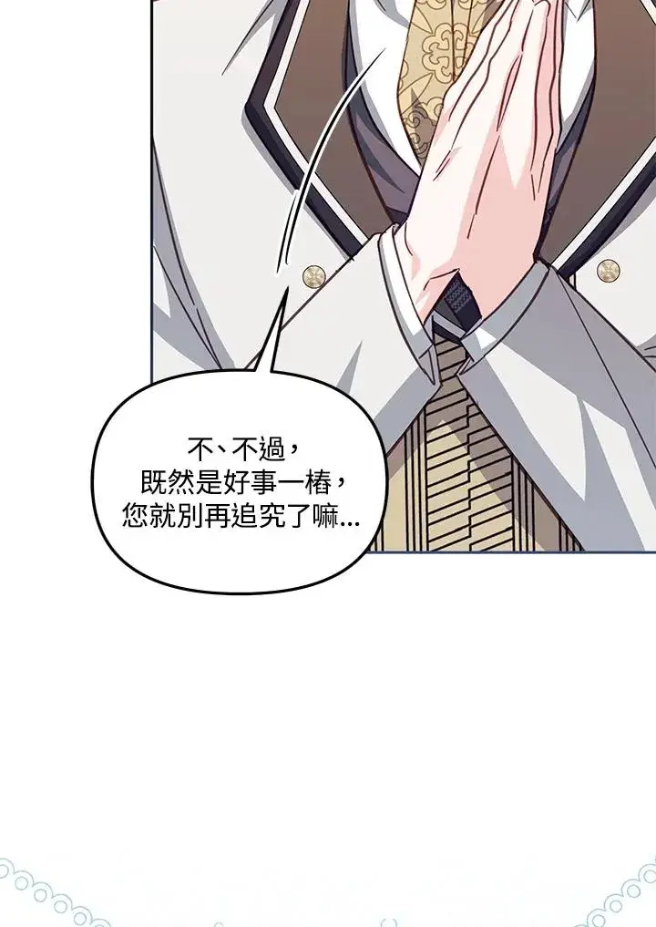《冒牌皇女的生存之道》第34话图106