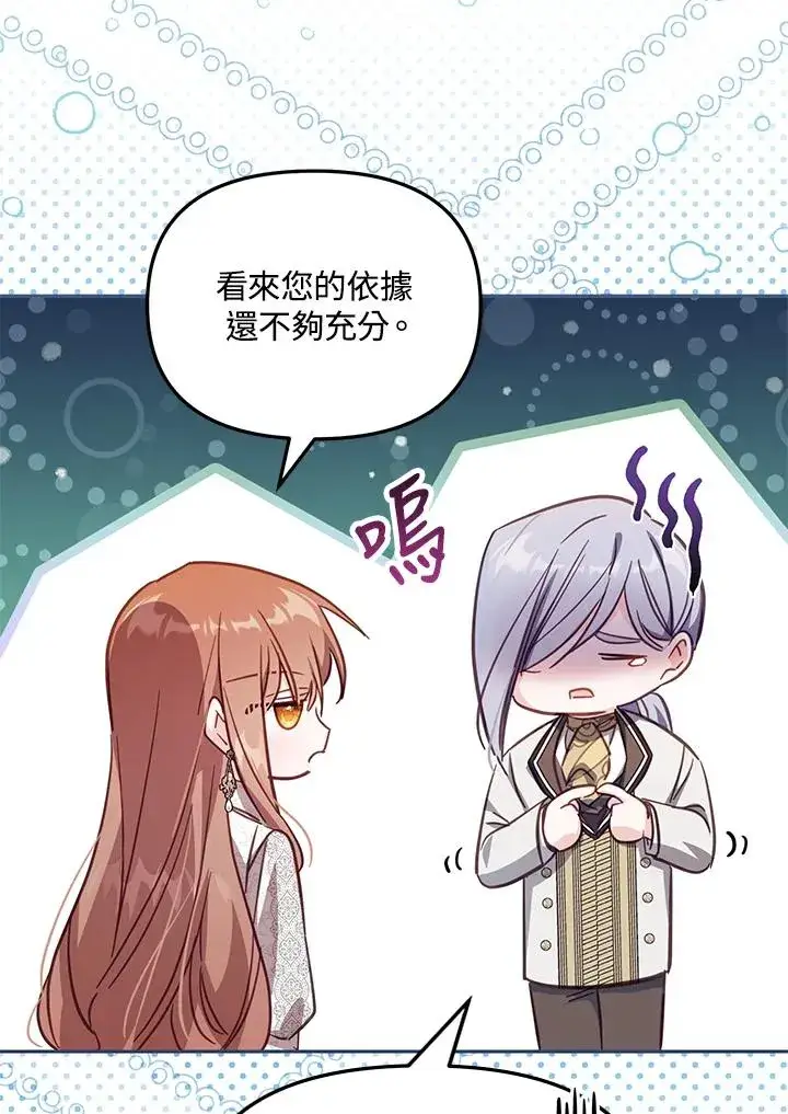 《冒牌皇女的生存之道》第34话图107