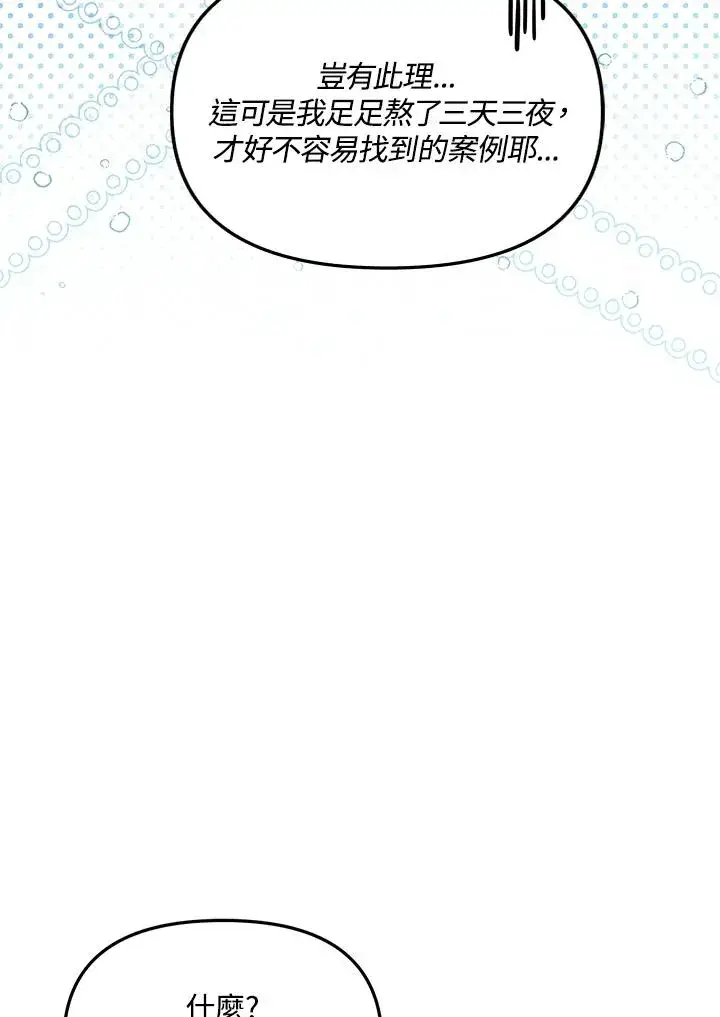 《冒牌皇女的生存之道》第34话图108