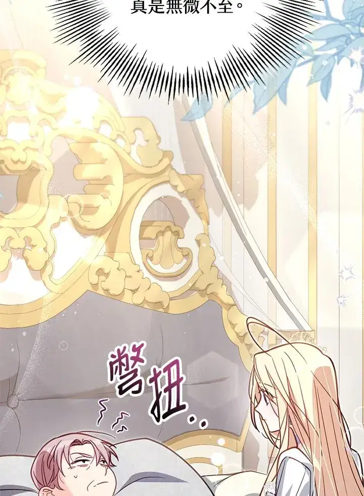 《冒牌皇女的生存之道》第34话图11
