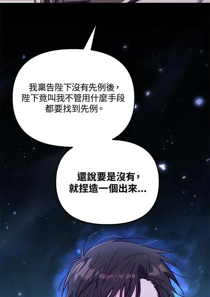 《冒牌皇女的生存之道》第34话图110