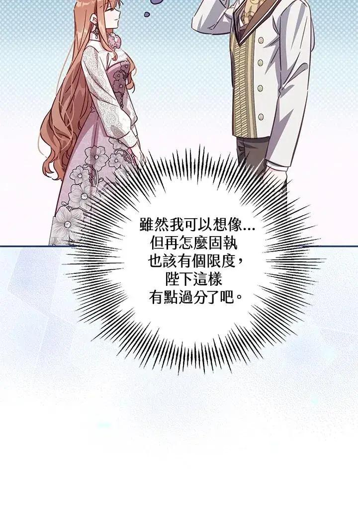 《冒牌皇女的生存之道》第34话图112