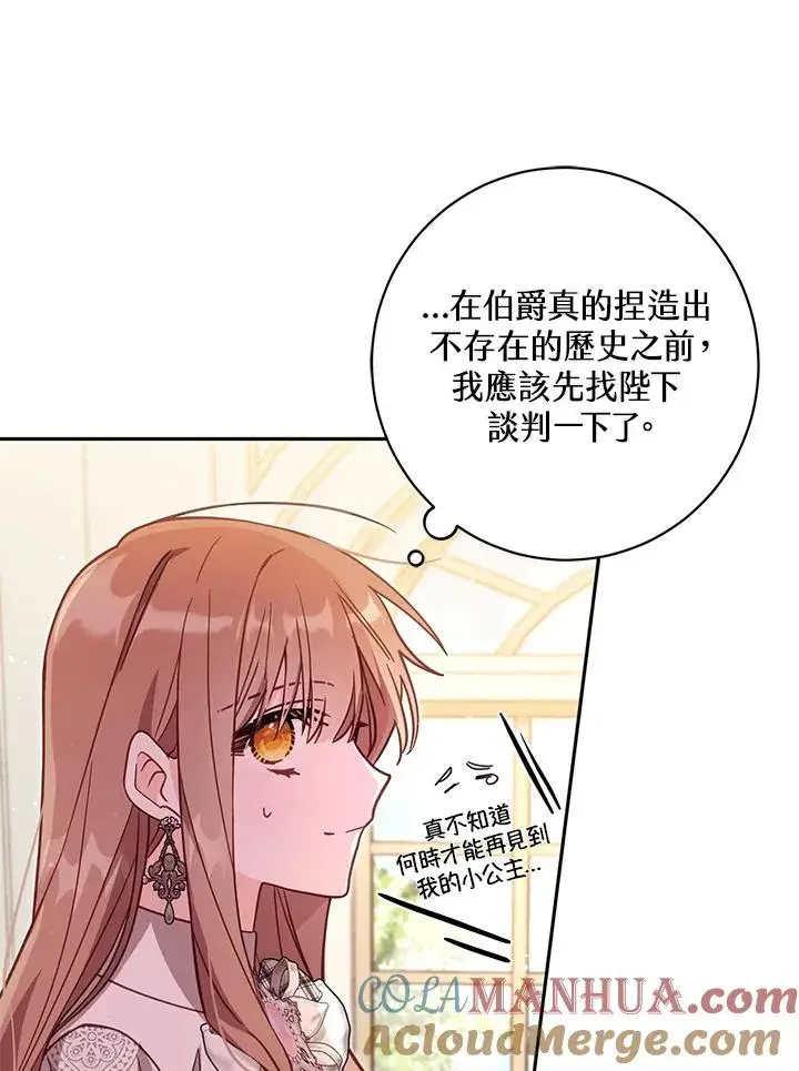 《冒牌皇女的生存之道》第34话图113