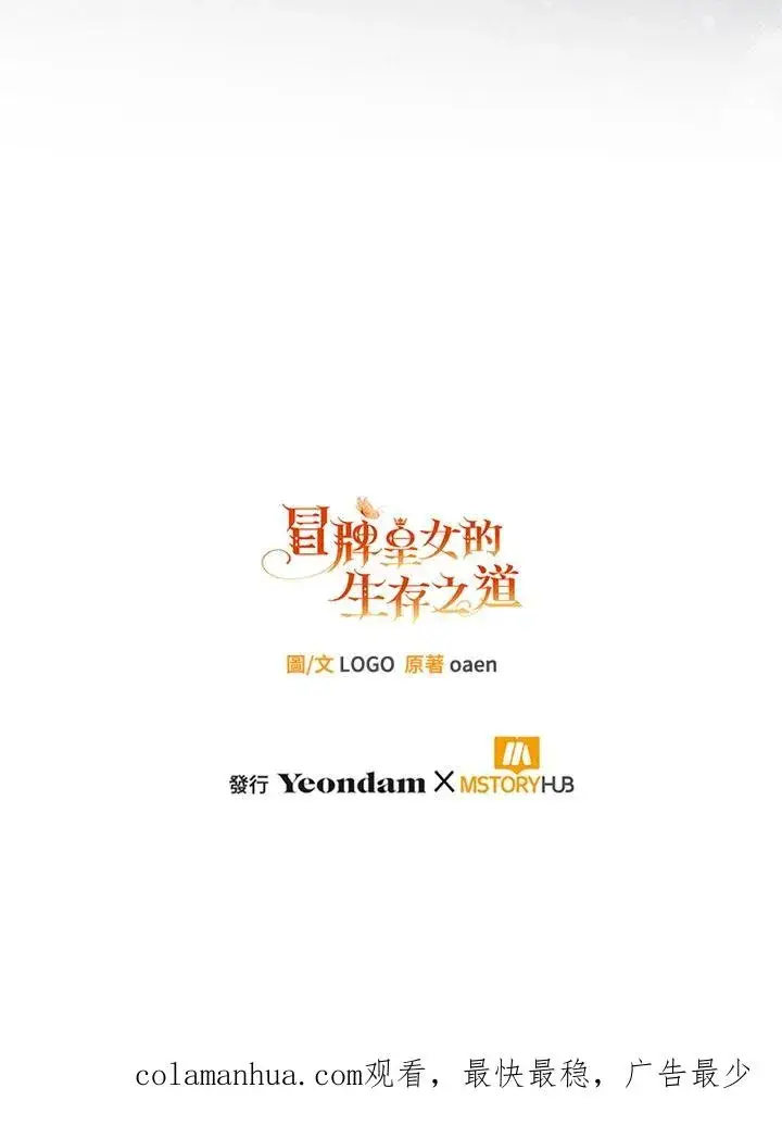 《冒牌皇女的生存之道》第34话图124