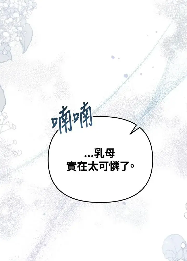 《冒牌皇女的生存之道》第34话图15