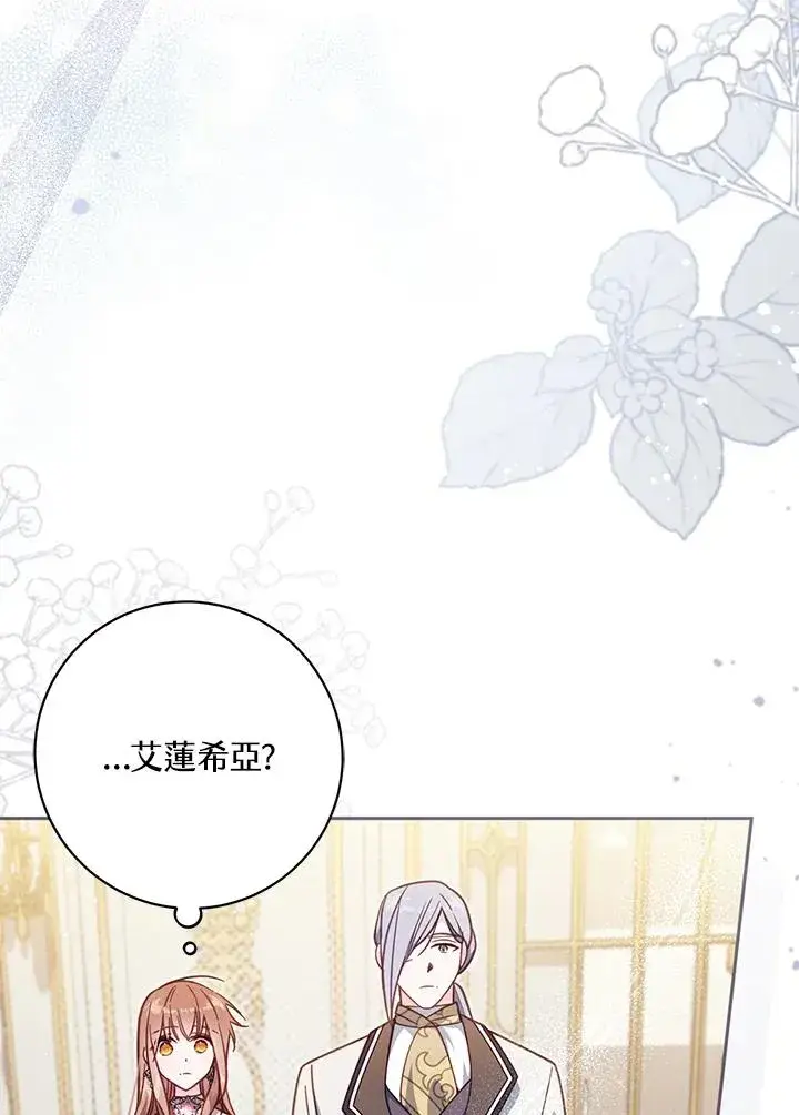 《冒牌皇女的生存之道》第34话图16