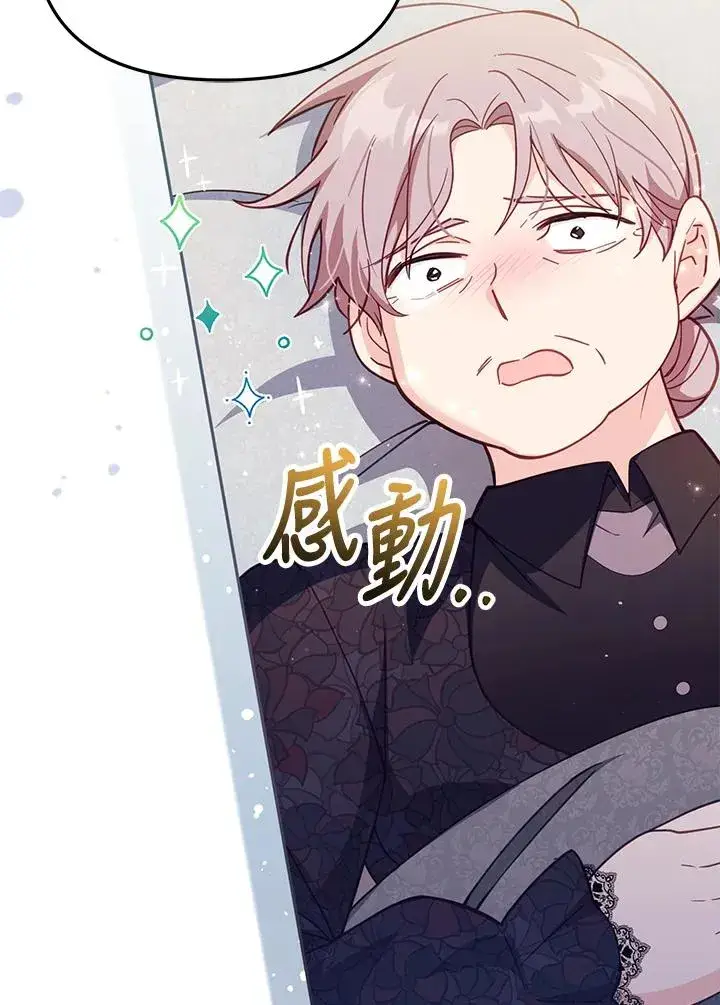 《冒牌皇女的生存之道》第34话图19