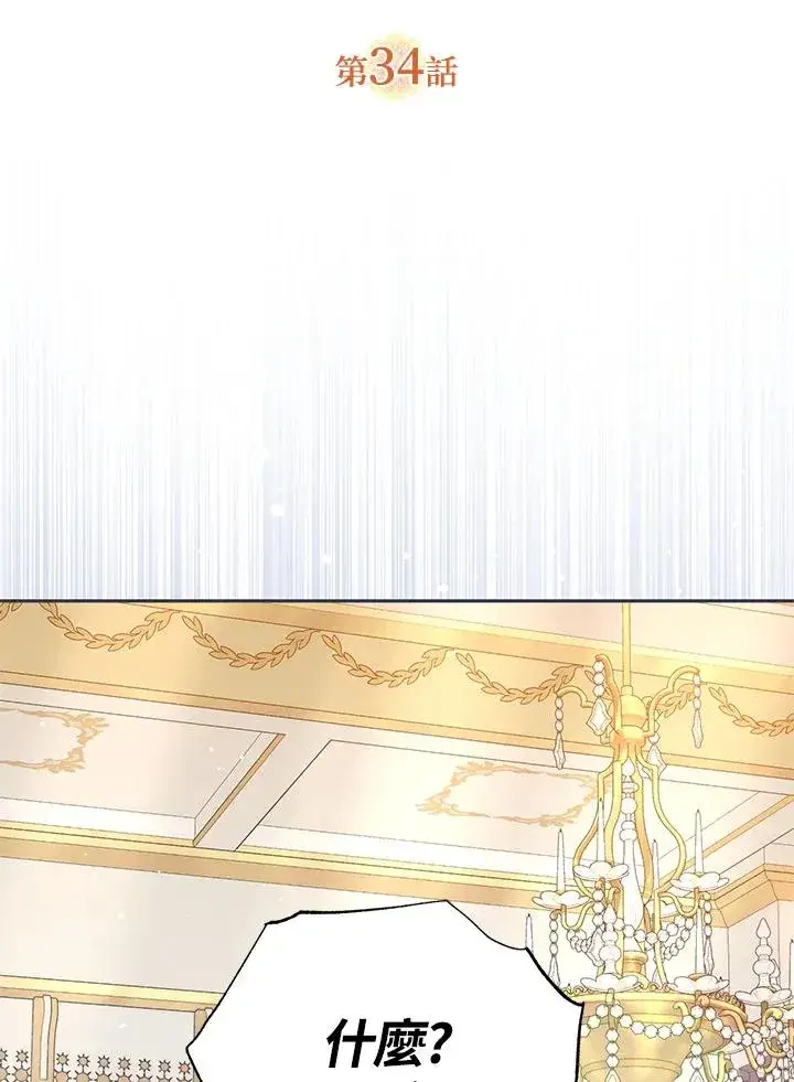 《冒牌皇女的生存之道》第34话图2