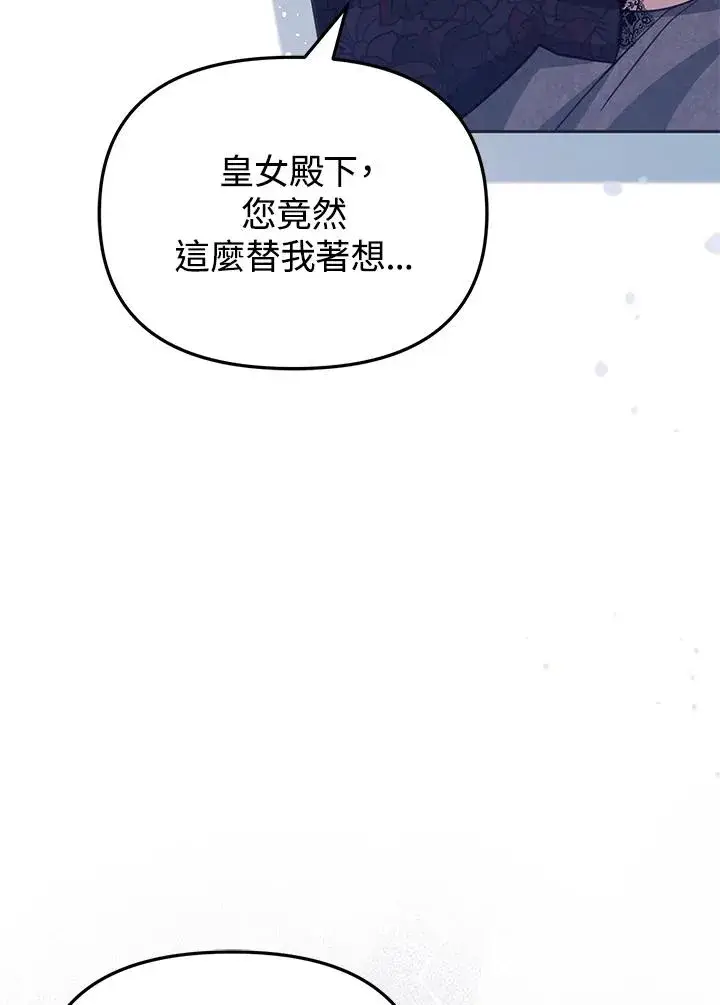 《冒牌皇女的生存之道》第34话图20
