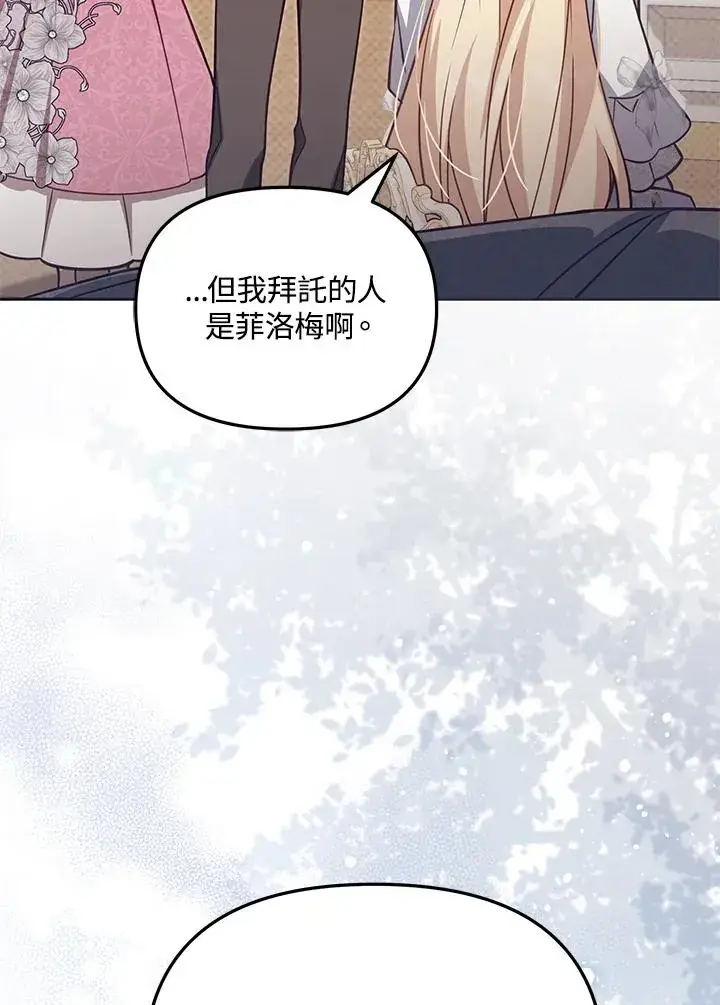 《冒牌皇女的生存之道》第34话图24