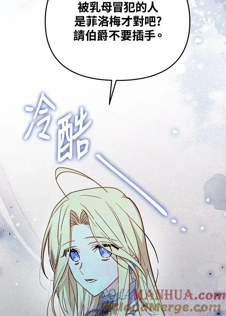 《冒牌皇女的生存之道》第34话图25
