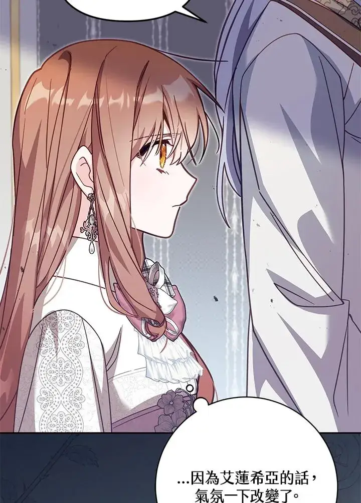 《冒牌皇女的生存之道》第34话图28