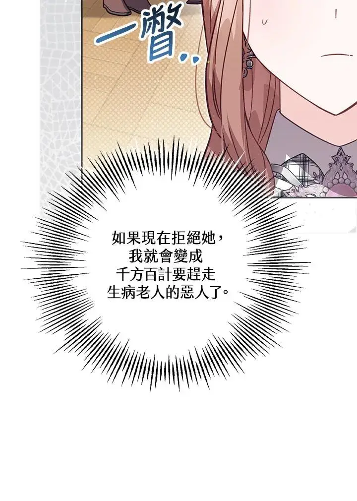 《冒牌皇女的生存之道》第34话图31