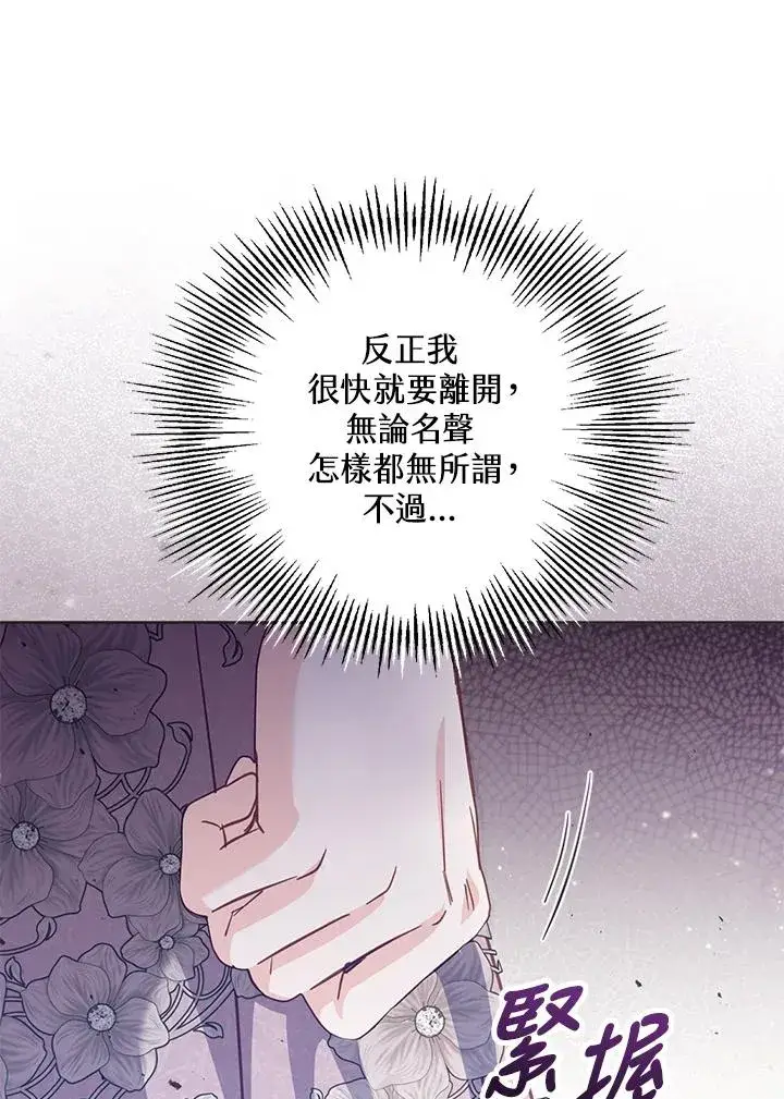《冒牌皇女的生存之道》第34话图32