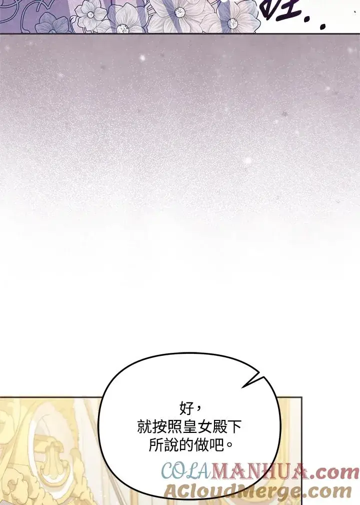 《冒牌皇女的生存之道》第34话图33