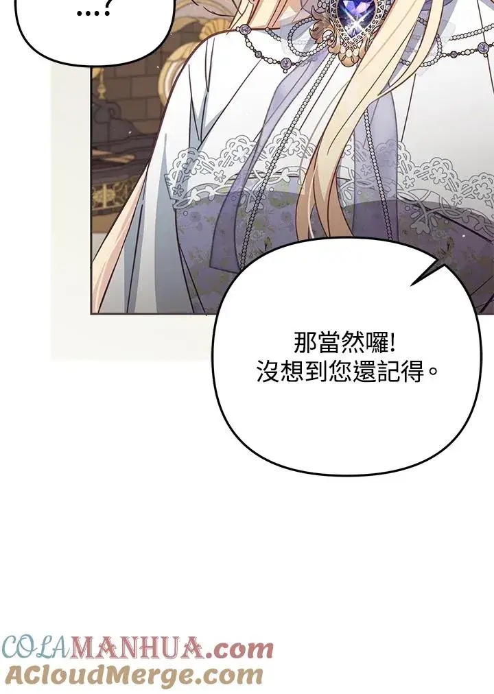 《冒牌皇女的生存之道》第34话图41