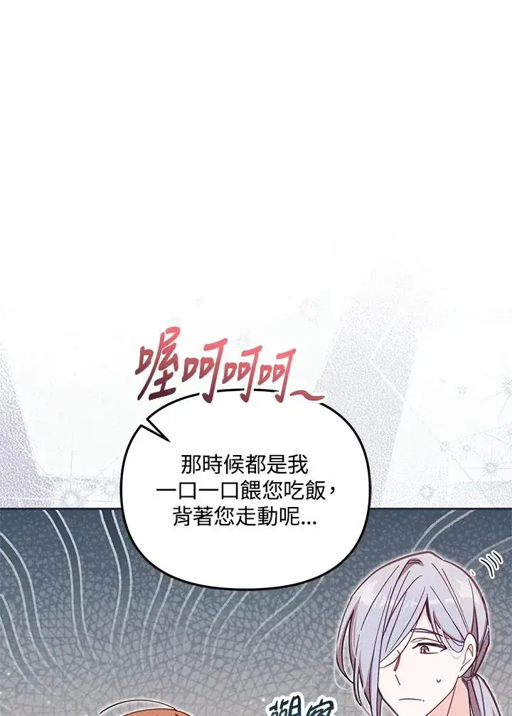 《冒牌皇女的生存之道》第34话图42