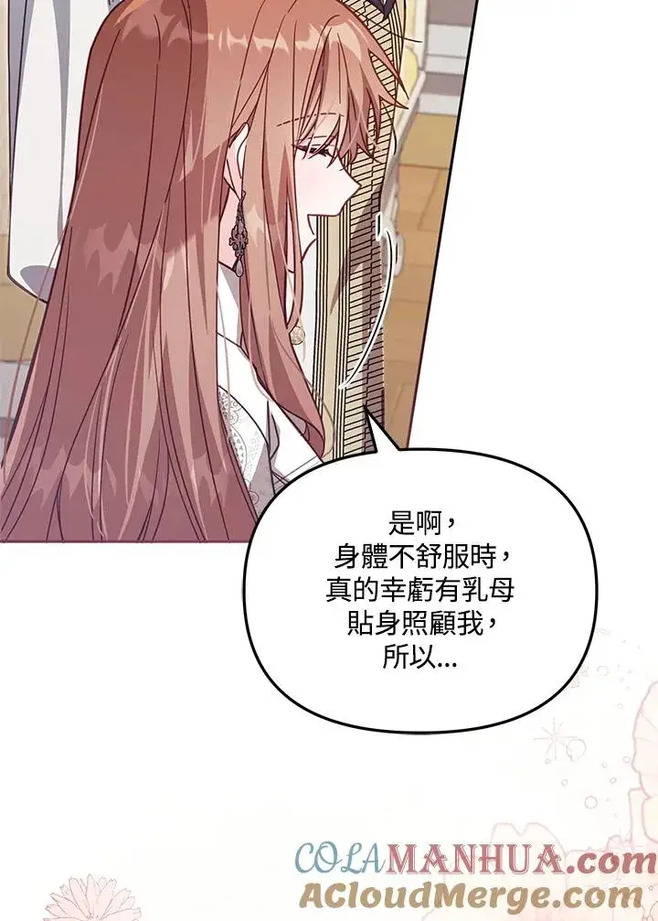 《冒牌皇女的生存之道》第34话图45