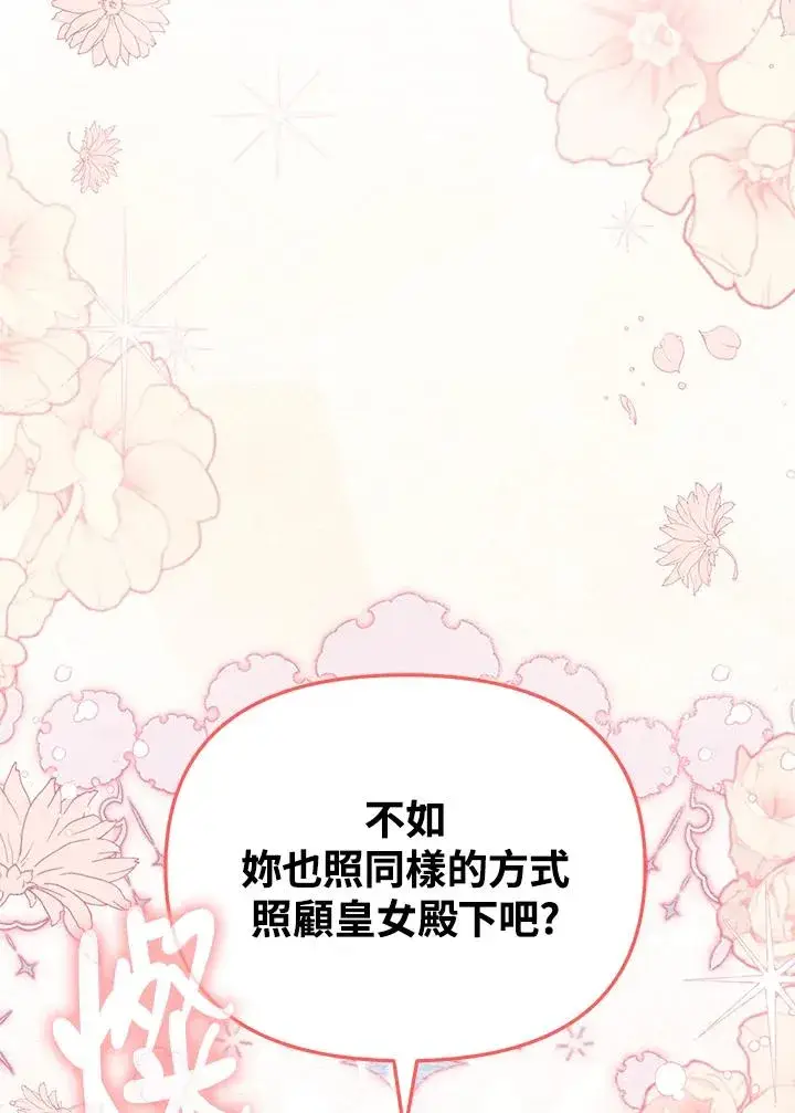 《冒牌皇女的生存之道》第34话图46