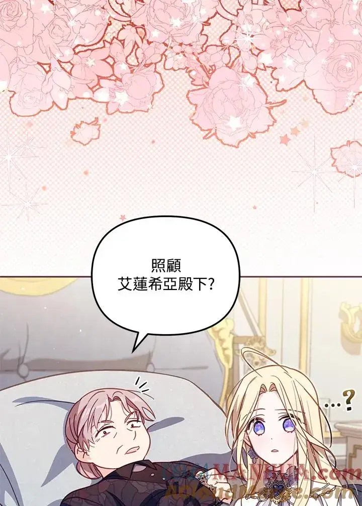 《冒牌皇女的生存之道》第34话图49