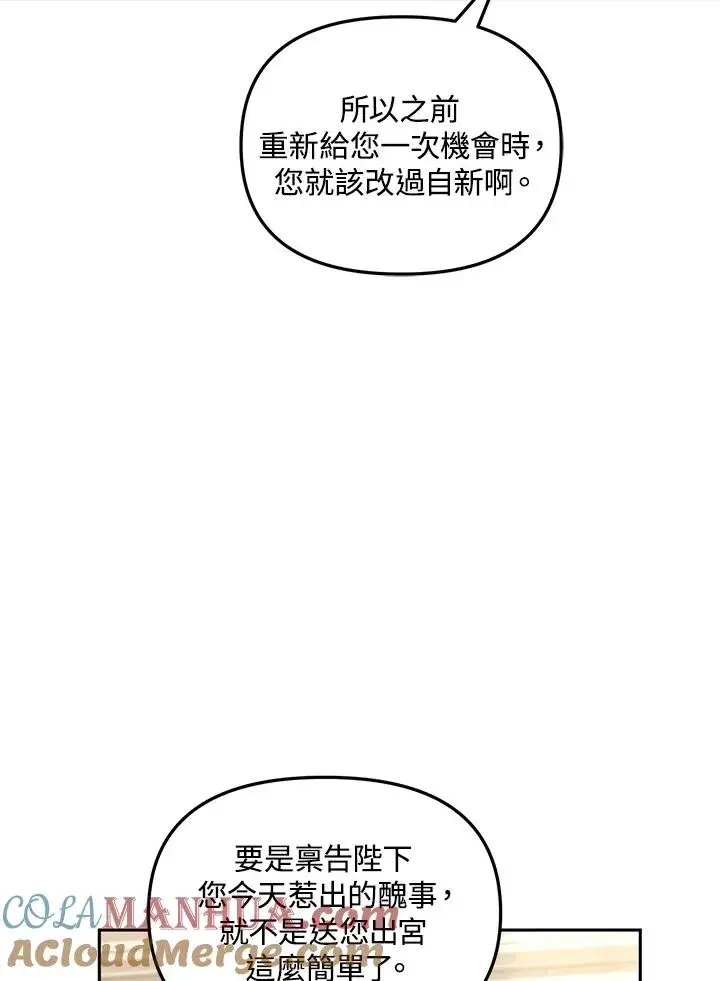 《冒牌皇女的生存之道》第34话图5