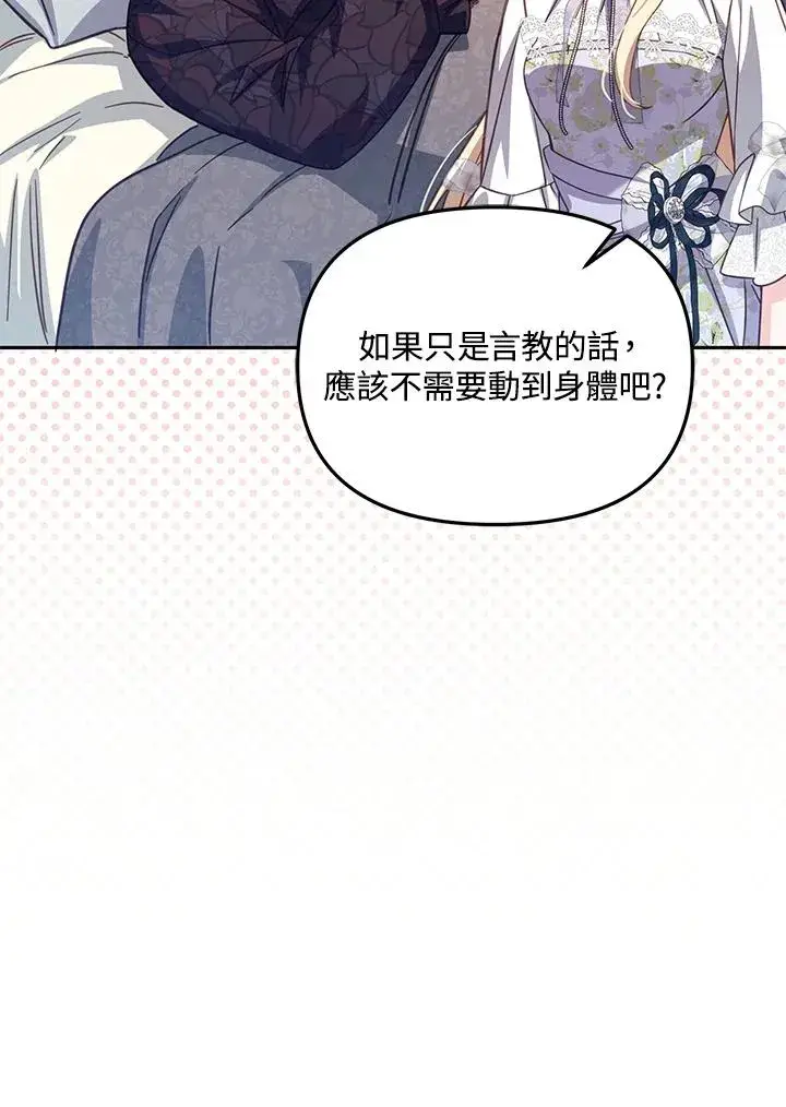 《冒牌皇女的生存之道》第34话图50