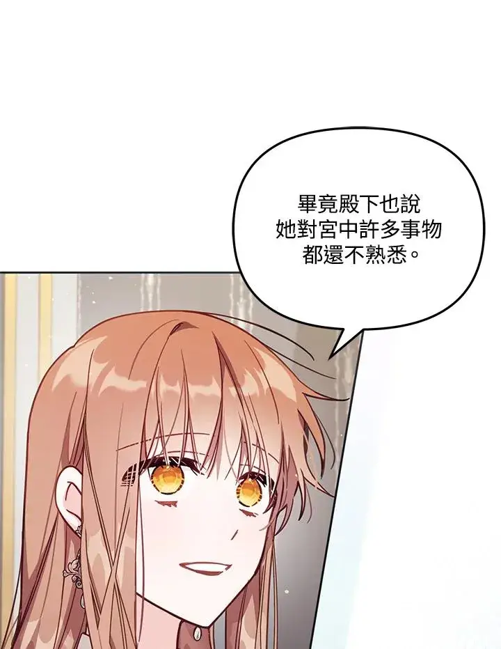 《冒牌皇女的生存之道》第34话图51