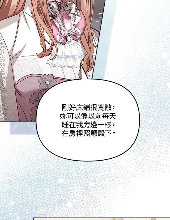 《冒牌皇女的生存之道》第34话图52
