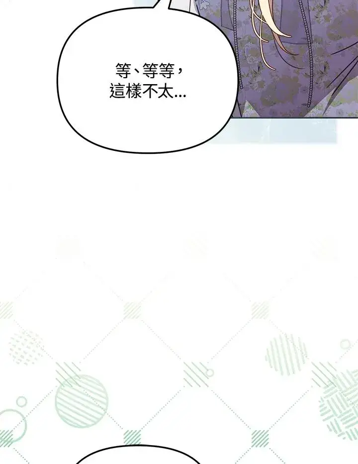 《冒牌皇女的生存之道》第34话图54