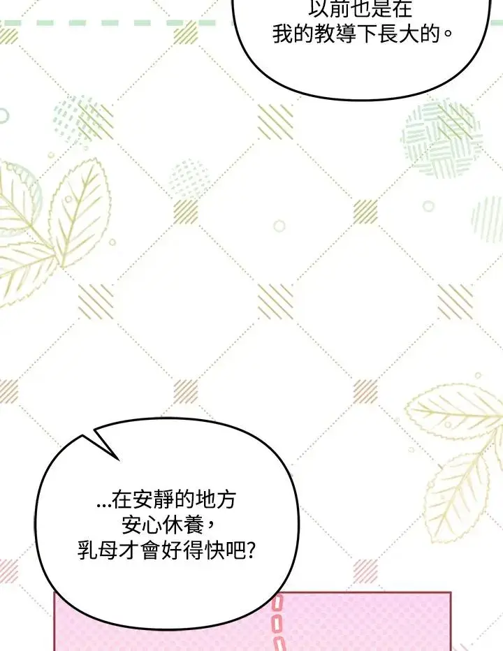 《冒牌皇女的生存之道》第34话图56
