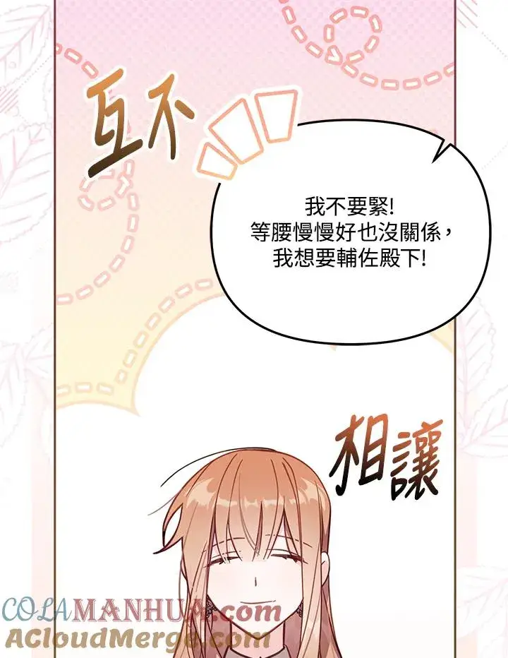 《冒牌皇女的生存之道》第34话图57