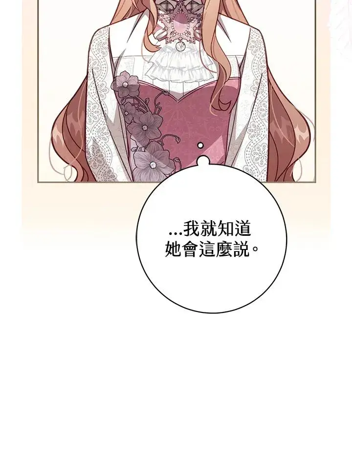 《冒牌皇女的生存之道》第34话图58
