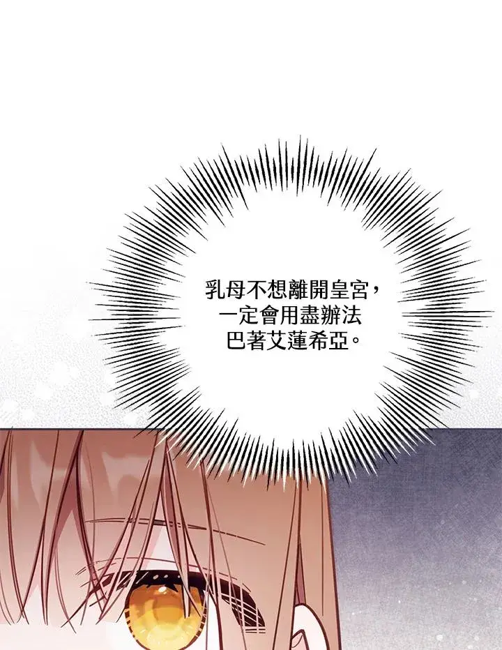 《冒牌皇女的生存之道》第34话图59