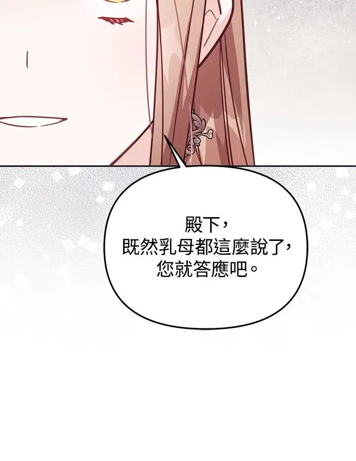 《冒牌皇女的生存之道》第34话图60