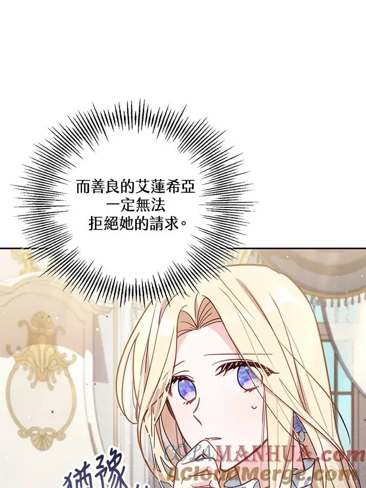 《冒牌皇女的生存之道》第34话图61