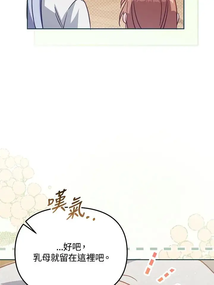 《冒牌皇女的生存之道》第34话图64