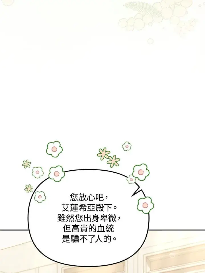 《冒牌皇女的生存之道》第34话图66