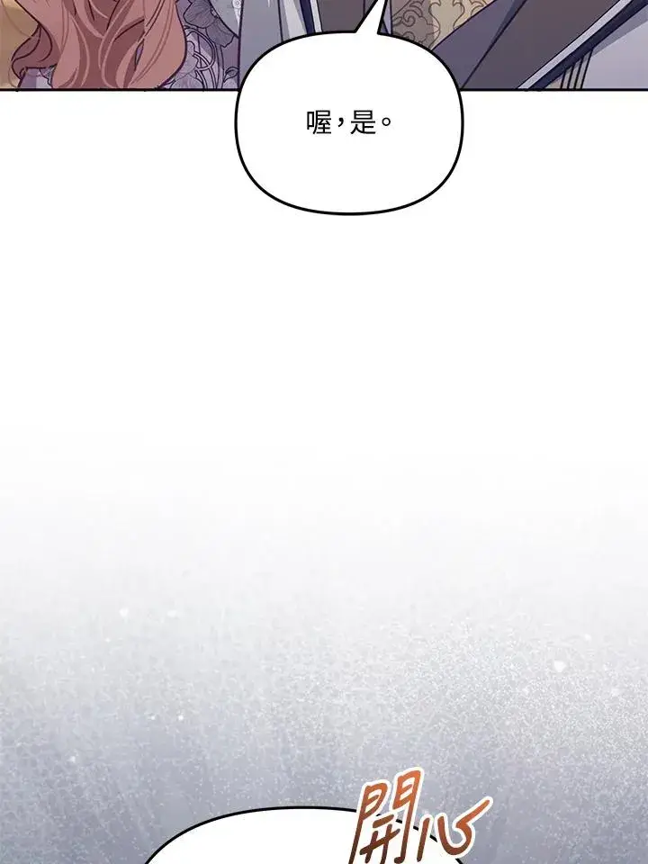 《冒牌皇女的生存之道》第34话图68