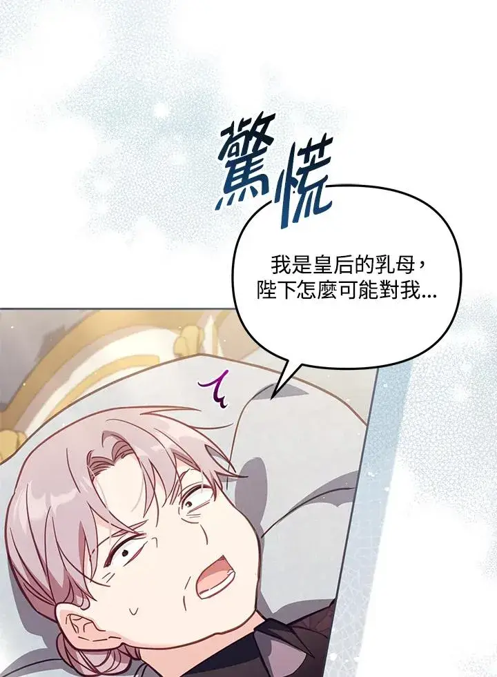 《冒牌皇女的生存之道》第34话图7