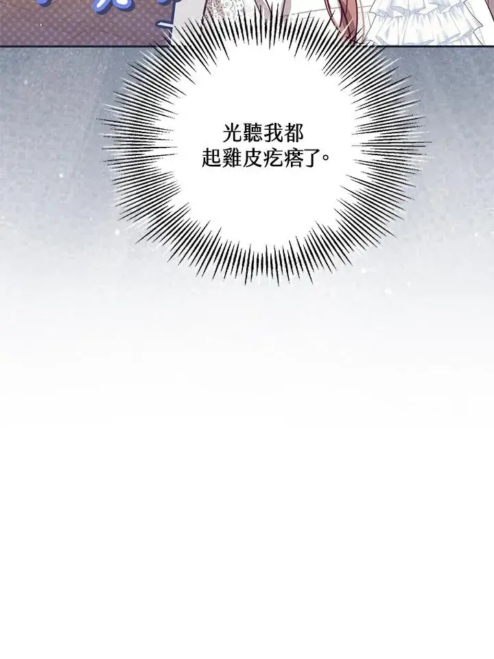 《冒牌皇女的生存之道》第34话图70